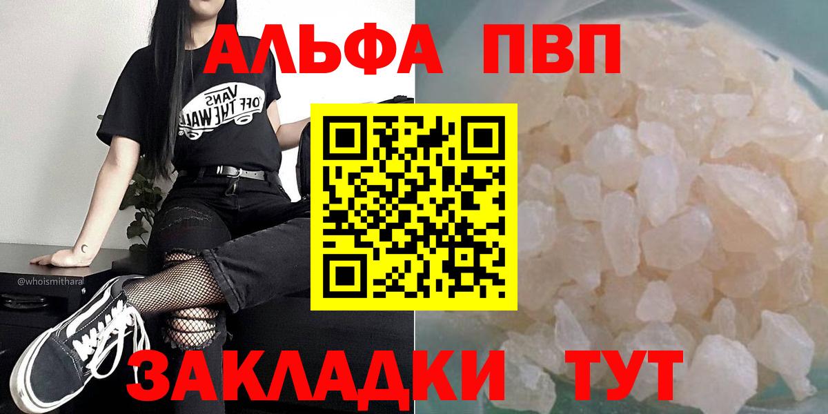 Альфа ПВП Crystall Шали