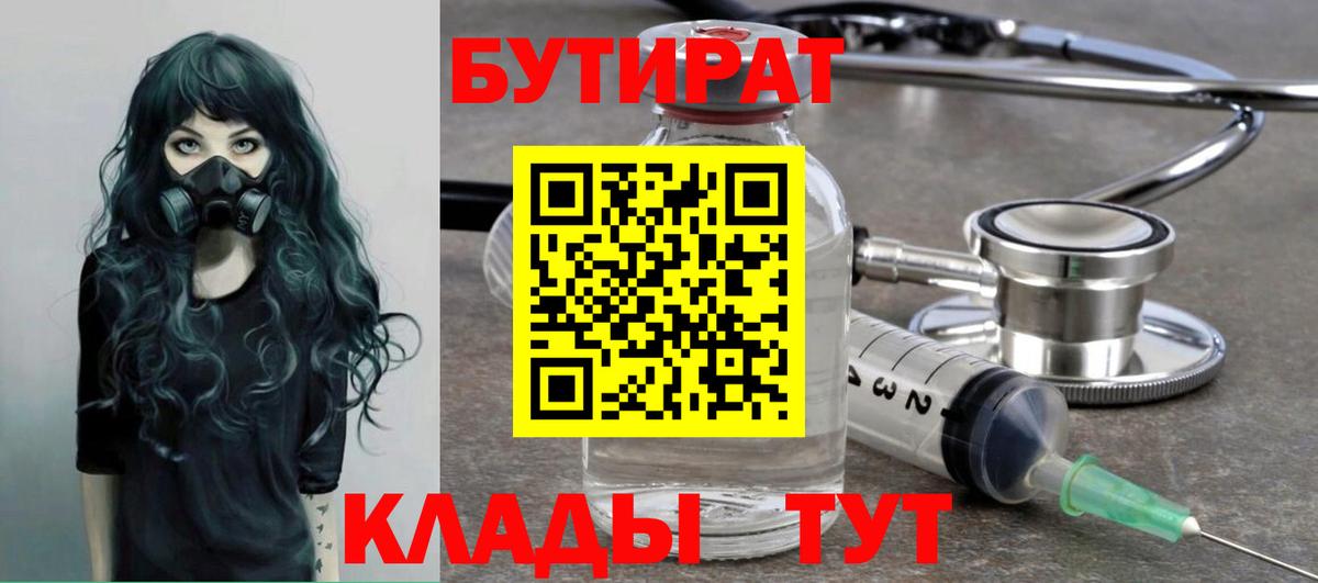 БУТИРАТ  Бутират бутандиол  Вход с VPN  Шали 