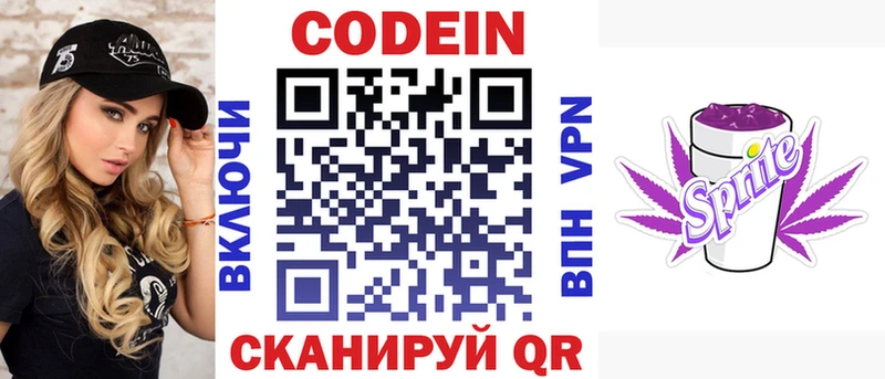 Кодеин Purple Drank  Шали 
