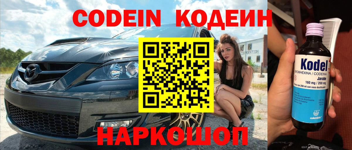 Codein Purple Drank  Шали  Кодеин Purple Drank 