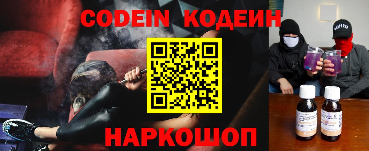 Кодеиновый сироп Lean напиток Lean (лин) Шали