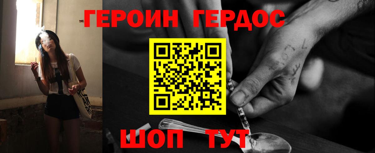 ГЕРОИН Heroin Шали