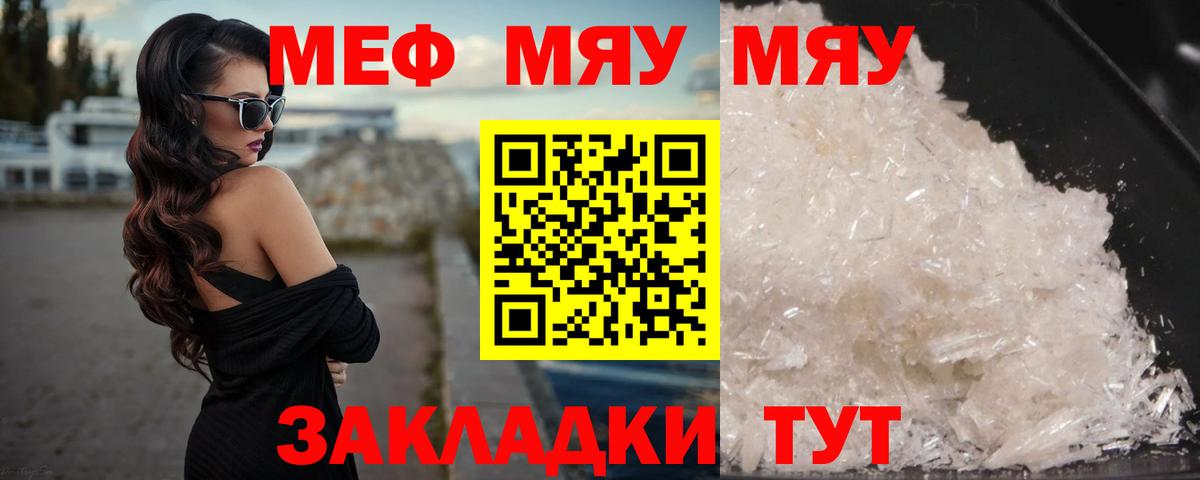 МЕФ кристаллы Шали