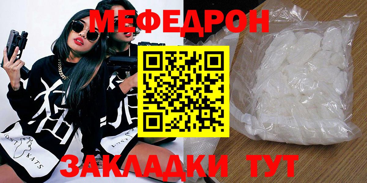 Мефедрон мяу мяу  Мефедрон  Вход с VPN  МЕФ  Меф мука  Шали 